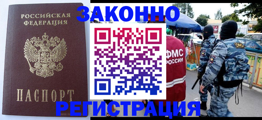 временная регистрация законно в Кизеле